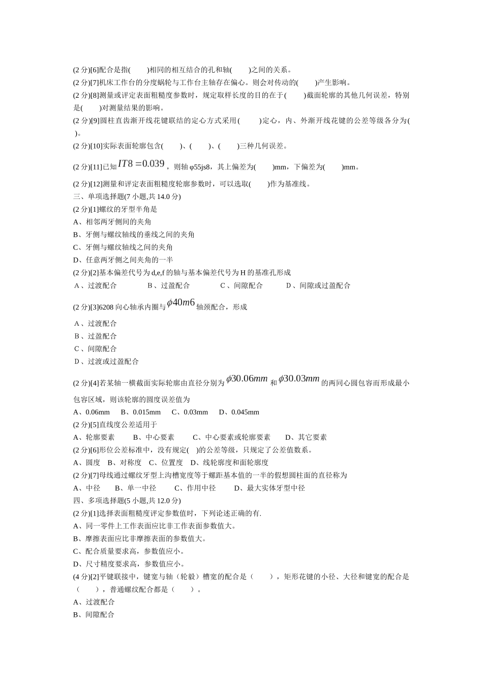 机械精度设计基础试题_第2页