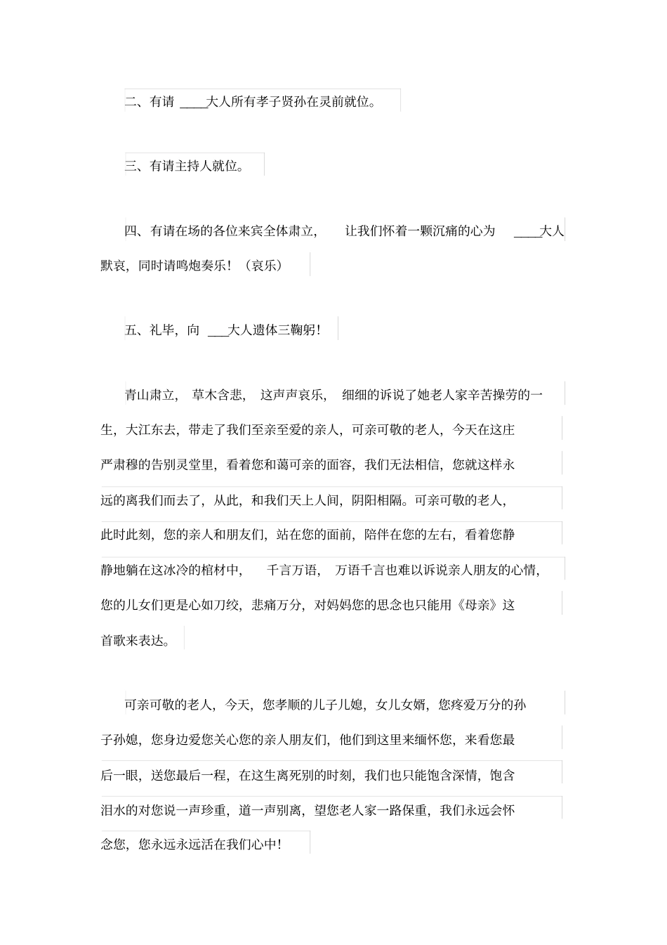 农村办丧事主持词_第2页