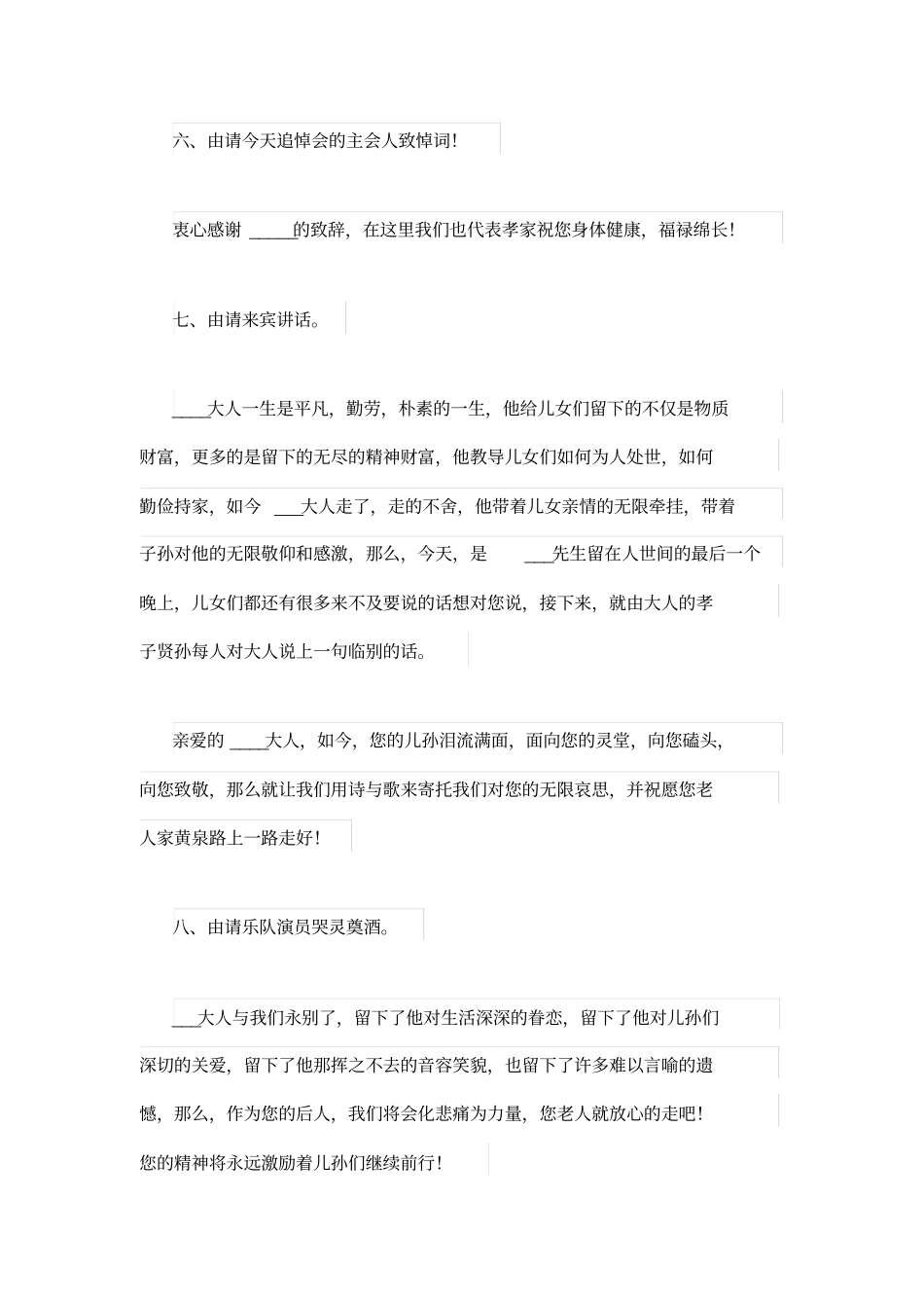 农村办丧事主持词_第3页