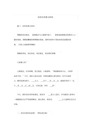 农村办丧事主持词