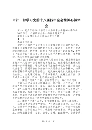 审计干部学习党的十八届四中全会精神心得体会