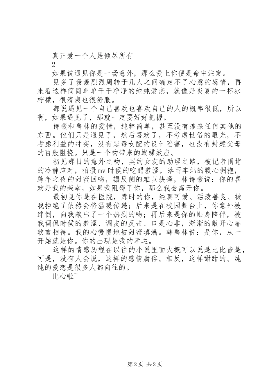唇属意外观后感唇属意外心得体会_第2页