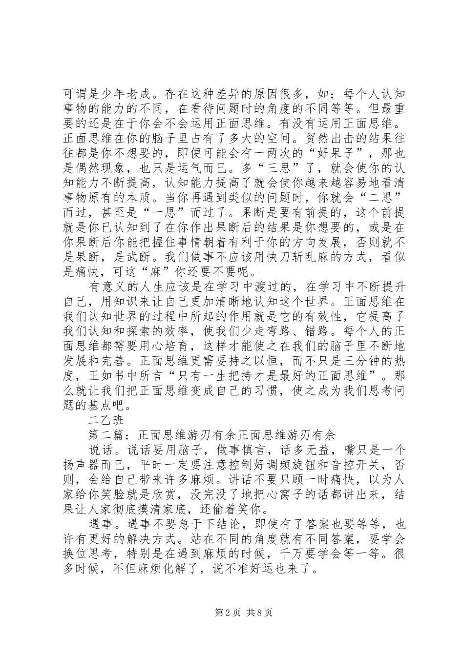 《学会正面思维》读后感[大全5篇]_第2页