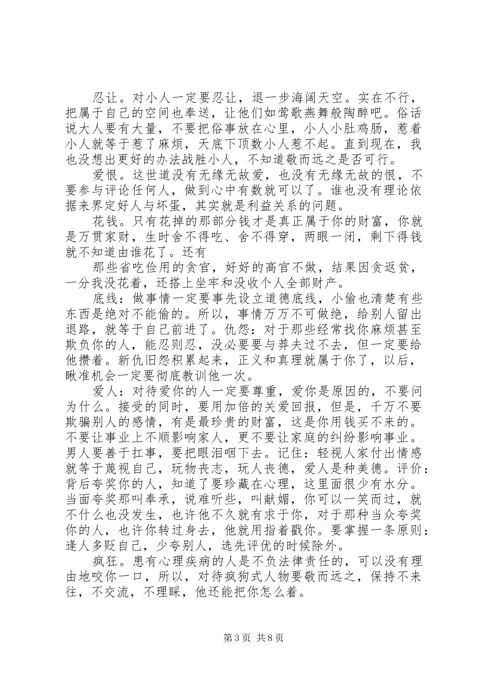 《学会正面思维》读后感[大全5篇]_第3页