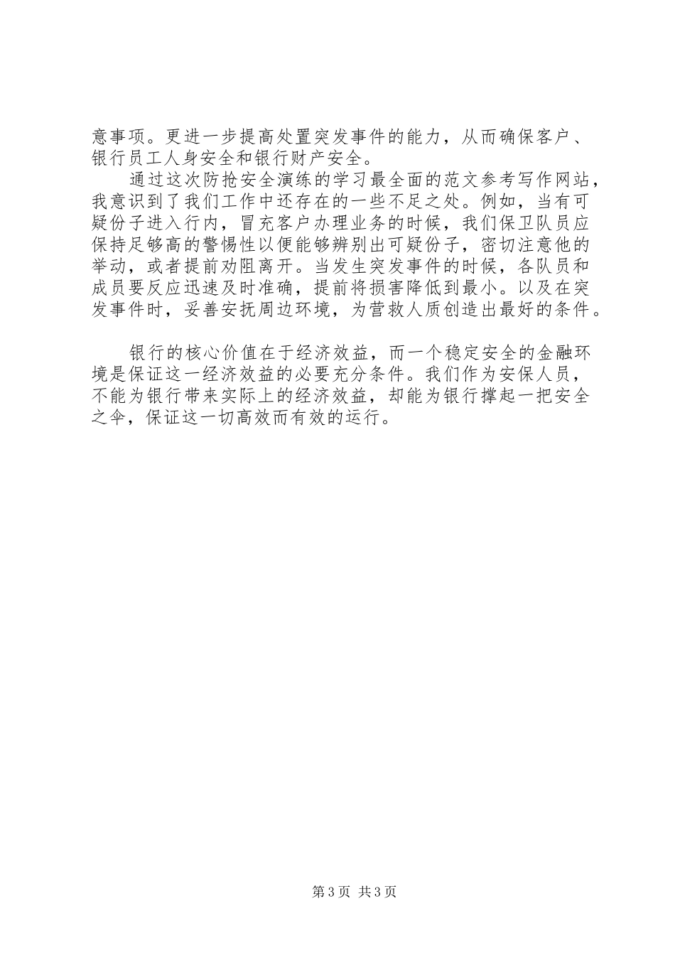 20XX年学习“两学一做”心得体会：深入学习党章党规_第3页