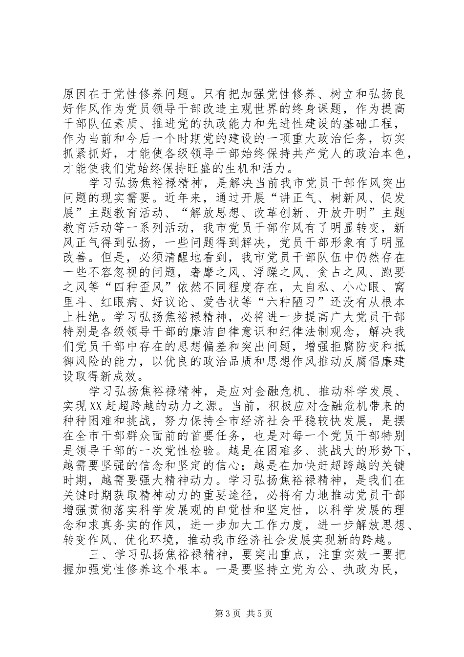 领导干部学习焦裕禄精神心得_第3页