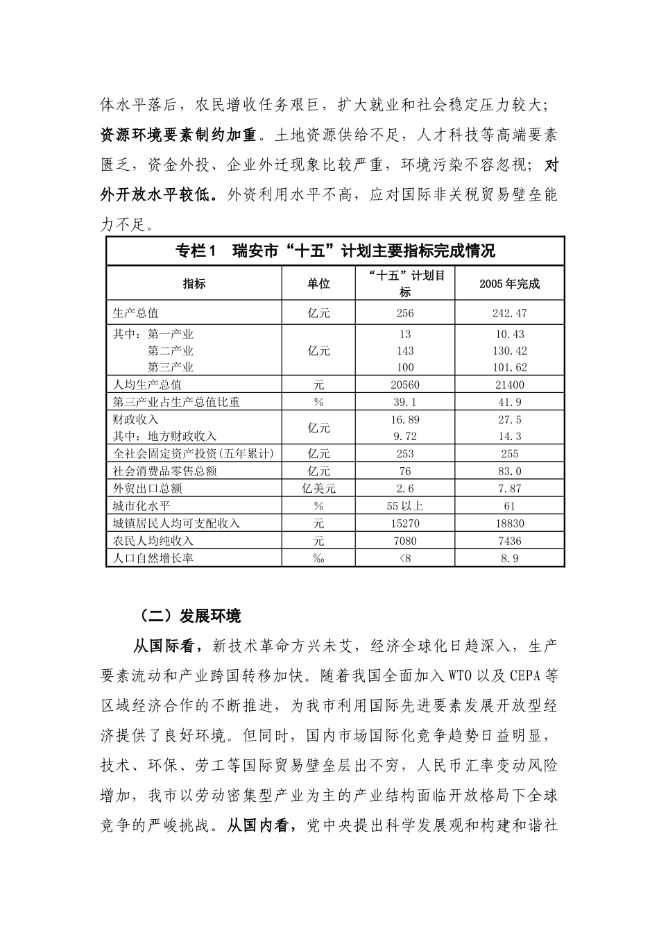 瑞安市国民经济和社会发展第十一个五年规划纲要_第3页