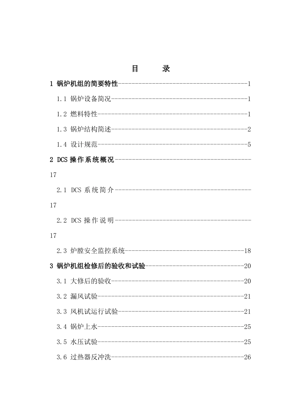 煤气炉规程(新)_第2页