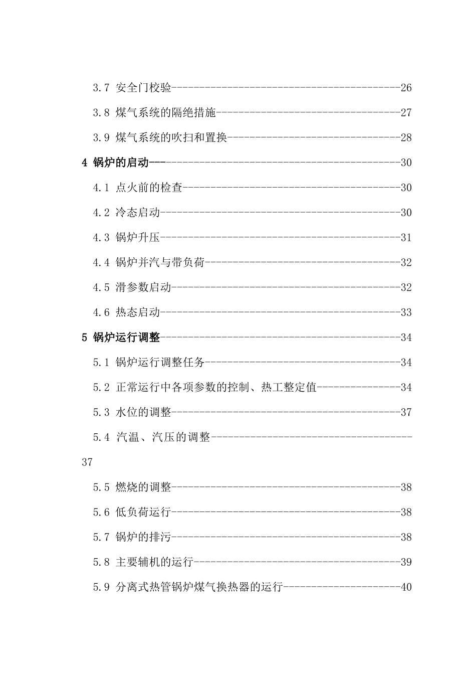 煤气炉规程(新)_第3页