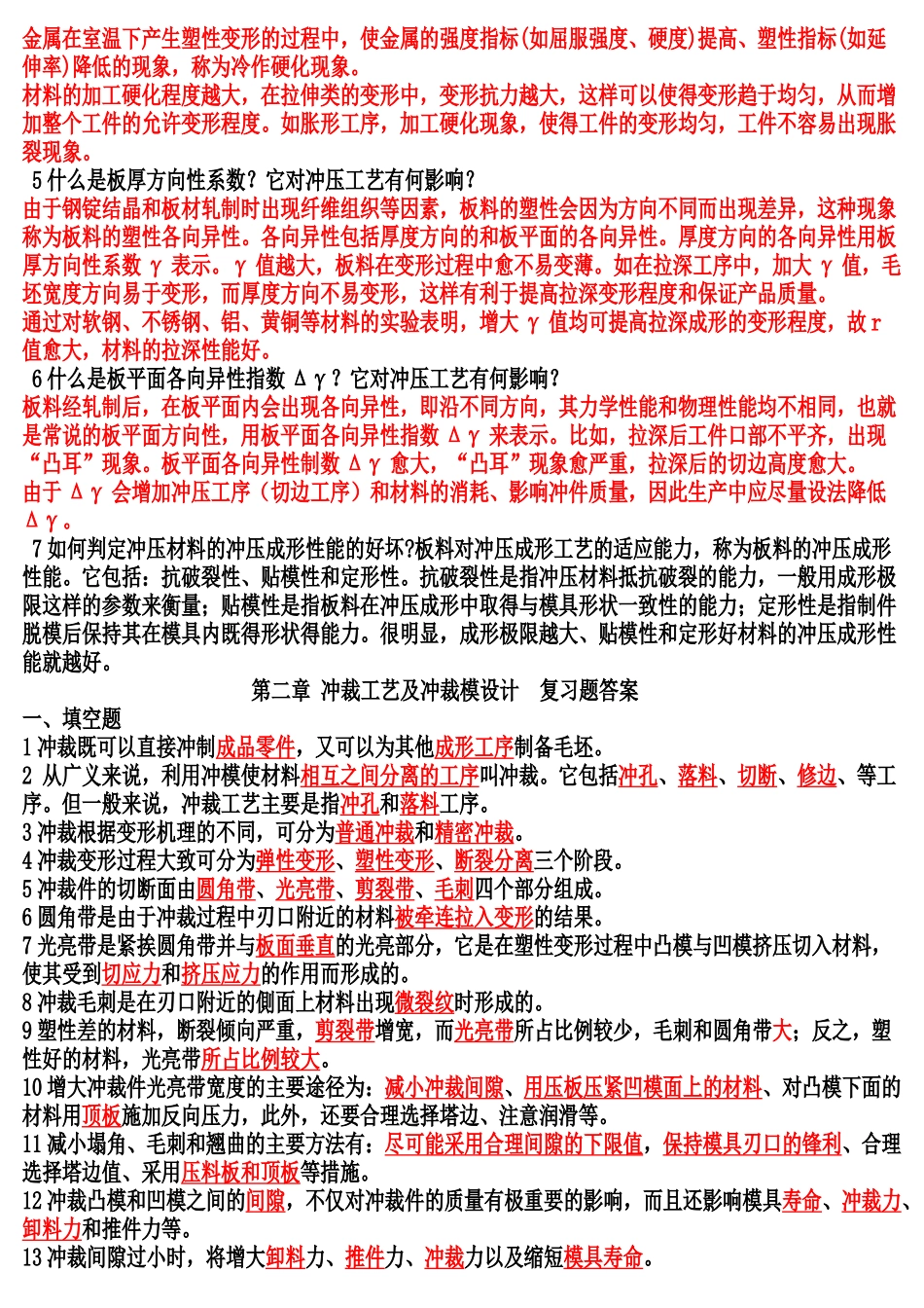 冲压模具、五金模具知识问答_第3页