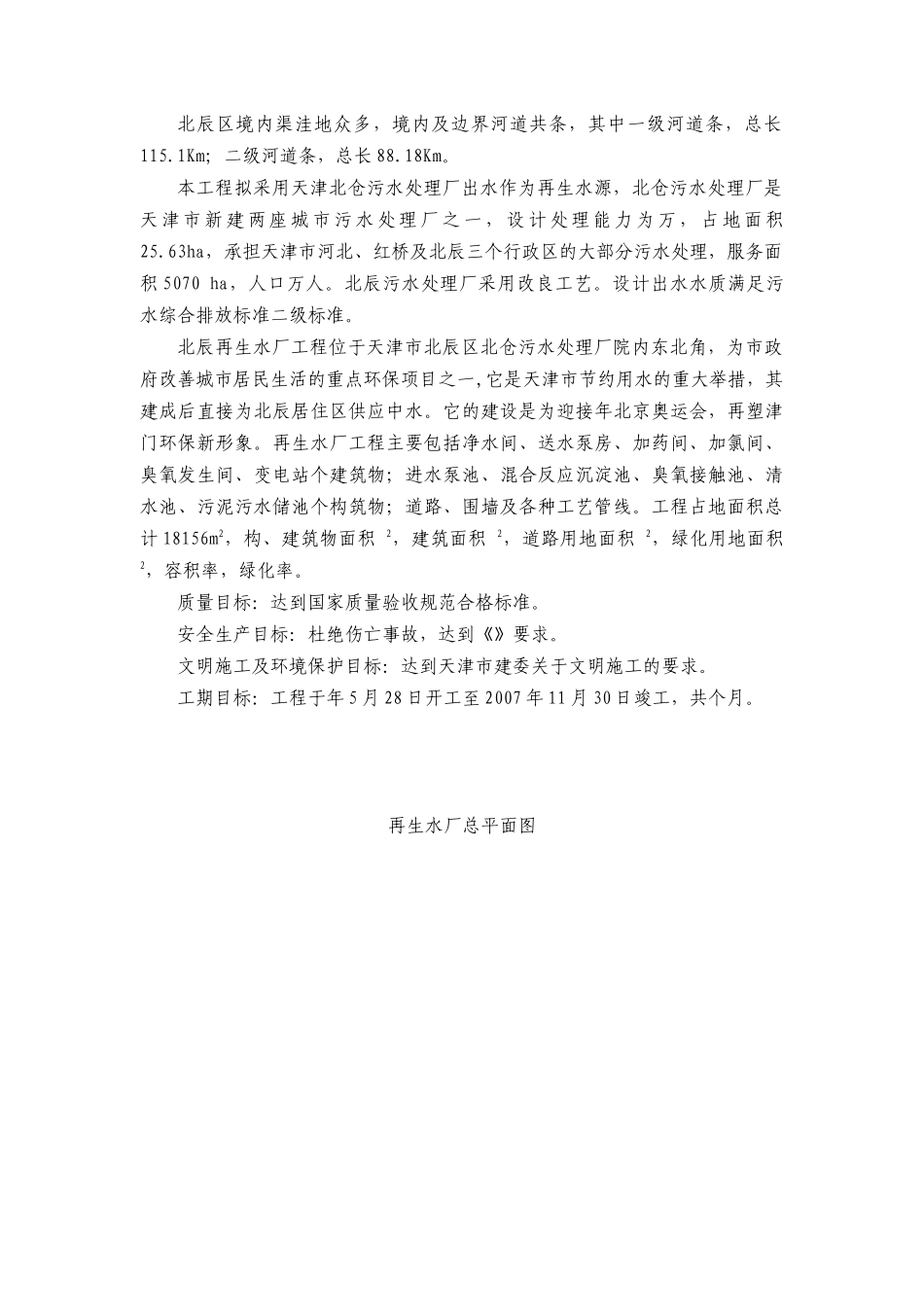 某中水处理厂施工组织设计方案(DOC186页)_第3页