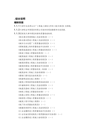 某中水处理厂施工组织设计方案(DOC186页)