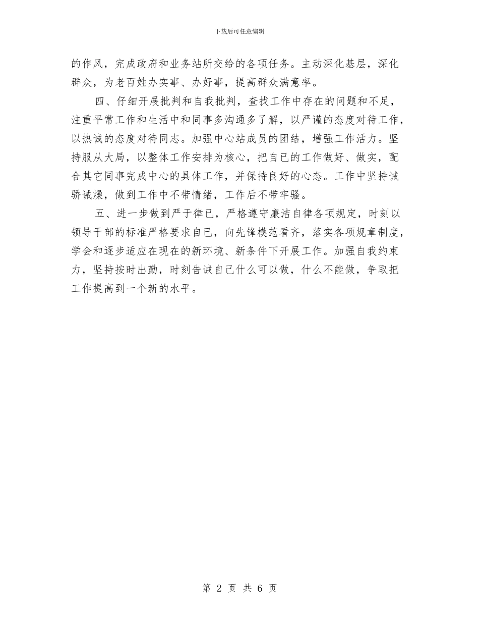 反腐倡廉个人承诺书与反腐倡廉制度建设年活动实施方案汇编_第2页