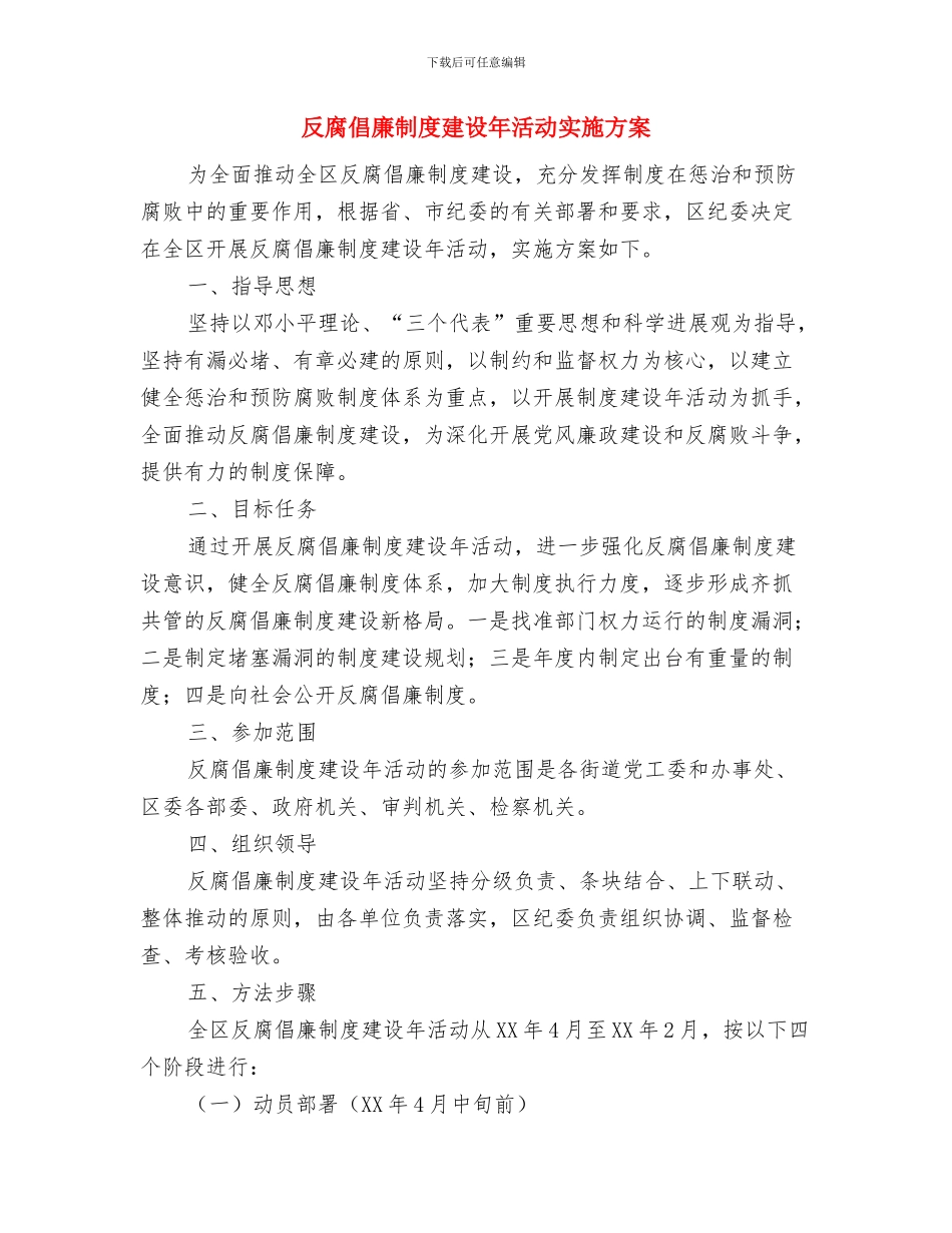 反腐倡廉个人承诺书与反腐倡廉制度建设年活动实施方案汇编_第3页