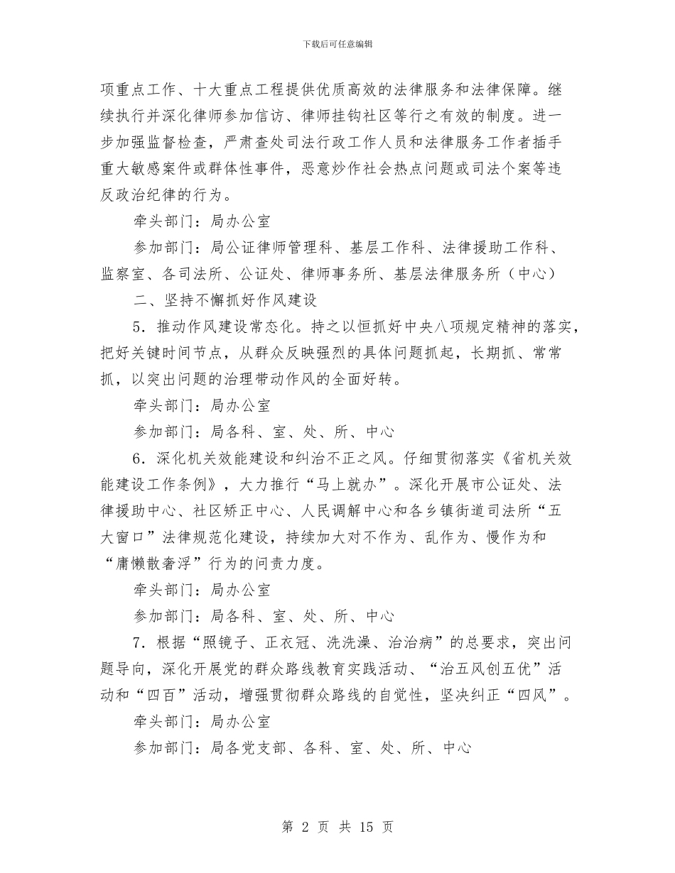 反腐倡廉任务分工工作意见2篇与反腐倡廉半年工作总结汇编_第2页