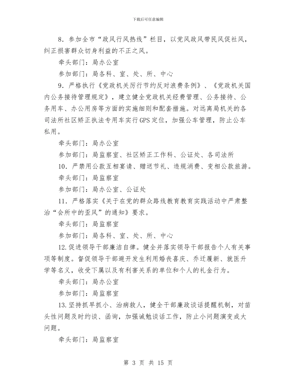 反腐倡廉任务分工工作意见2篇与反腐倡廉半年工作总结汇编_第3页