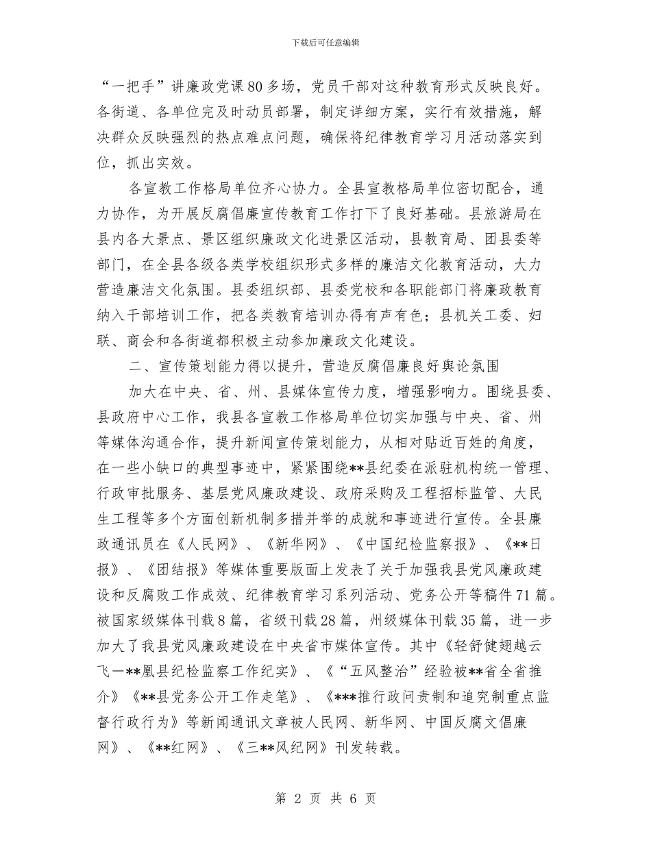 反腐倡廉宣传教育工作总结与反腐倡廉宣传教育月活动工作总结汇编_第2页