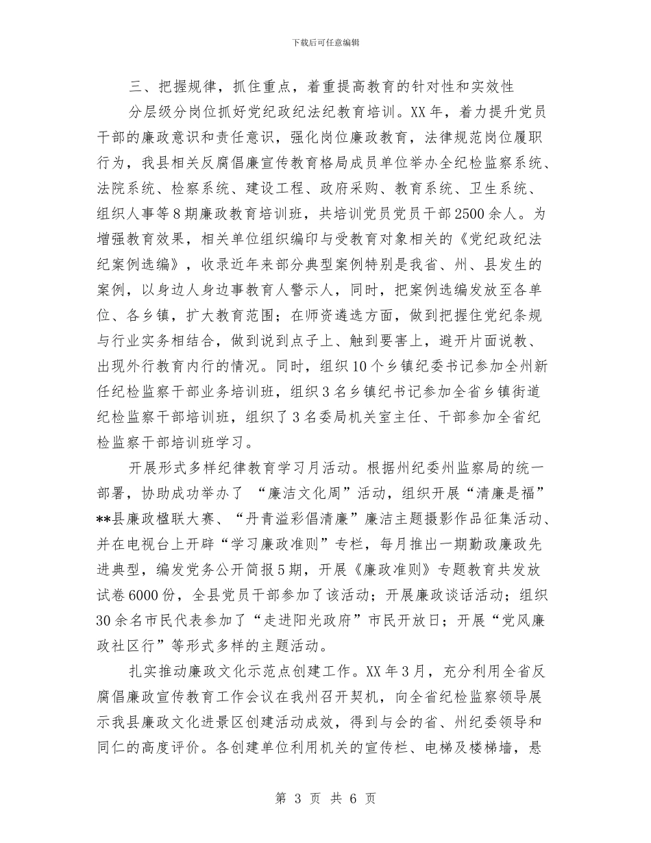 反腐倡廉宣传教育工作总结与反腐倡廉宣传教育月活动工作总结汇编_第3页