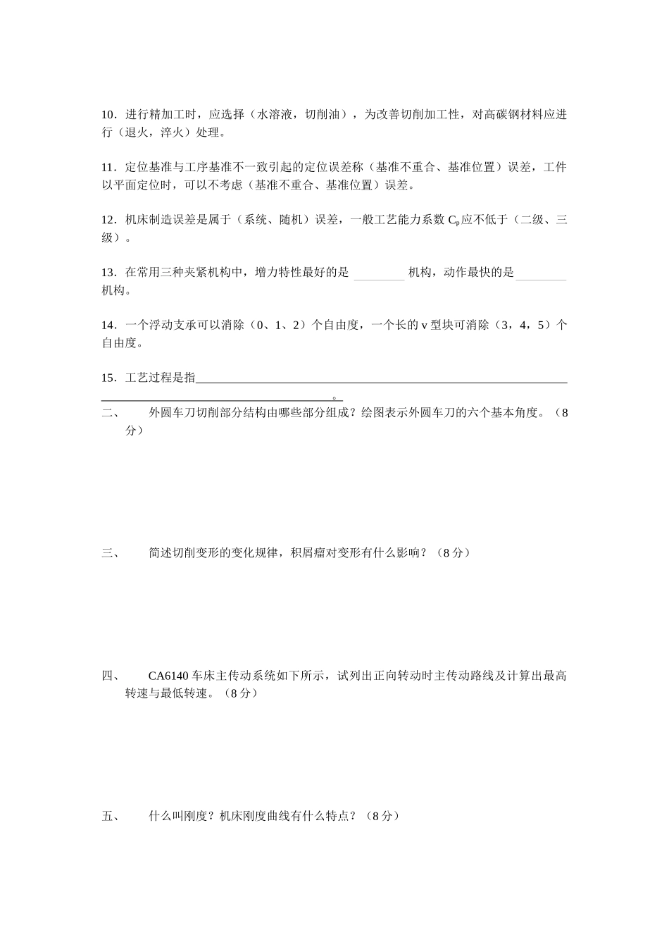 机械制造技术基础试题_第2页