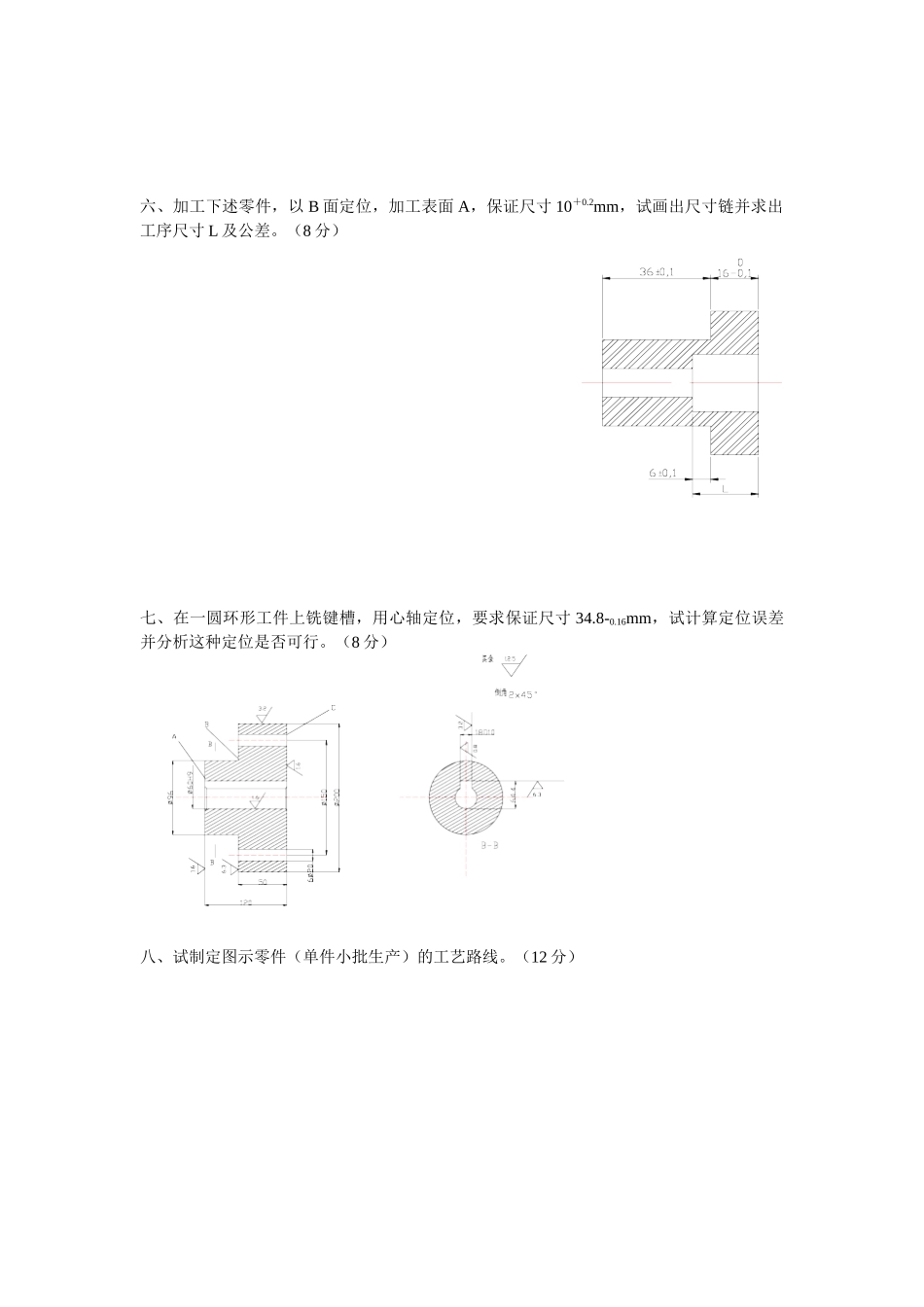 机械制造技术基础试题_第3页