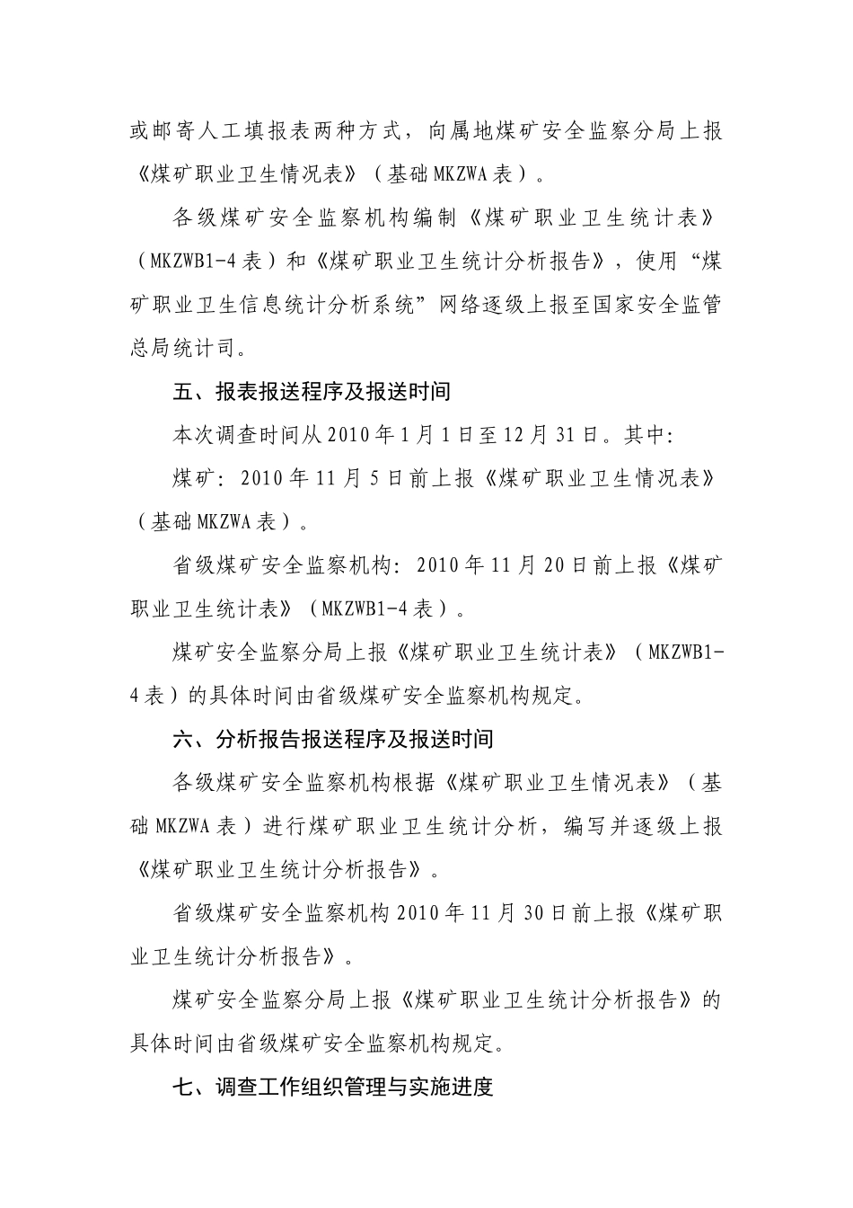 煤矿职业卫生情况调查工作方案_第2页
