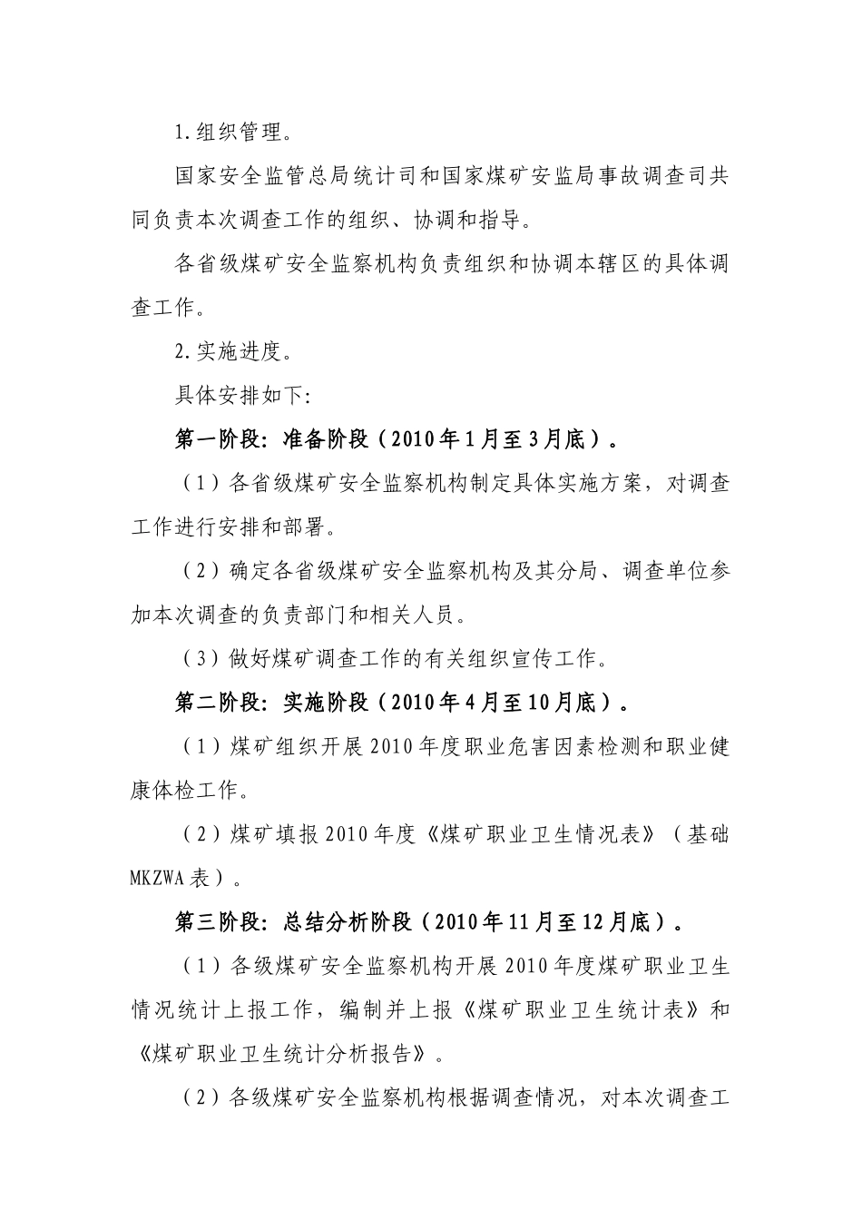 煤矿职业卫生情况调查工作方案_第3页