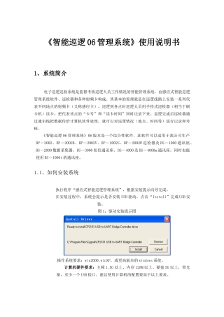 《智能化电子巡逻管理系统》 使用说明书