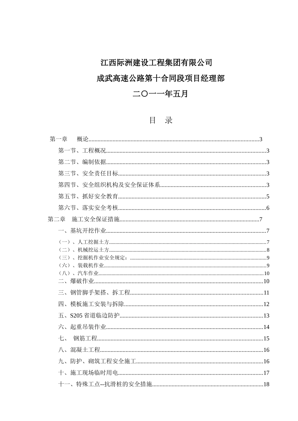 路基防护工程安全施工方案_第2页