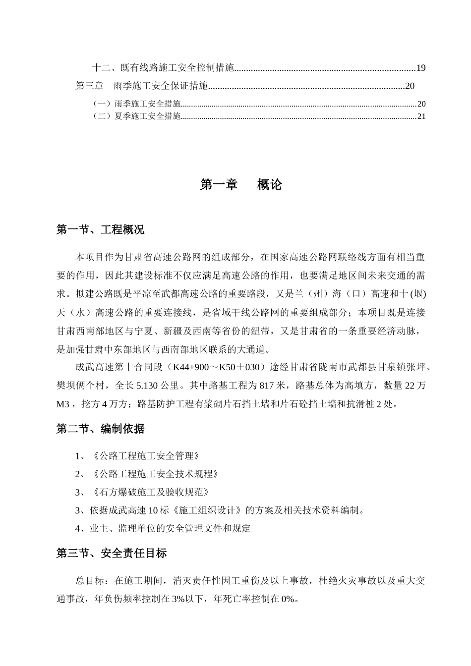 路基防护工程安全施工方案_第3页