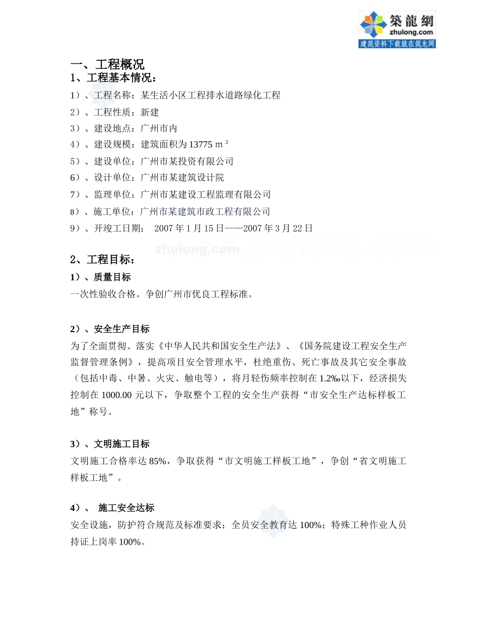 某小区市政工程施工方案_secret_第2页