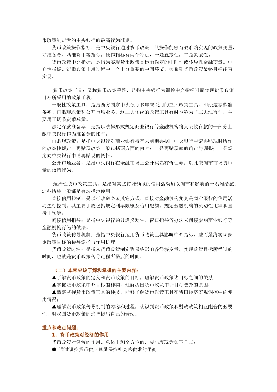 (简体)金融调控与金融发展_第2页