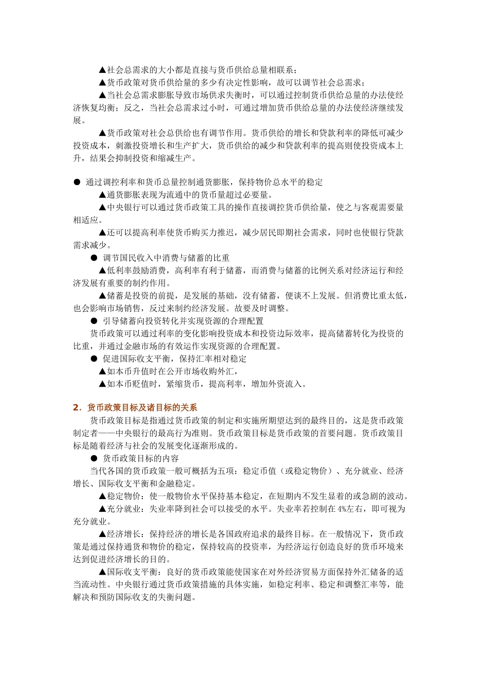 (简体)金融调控与金融发展_第3页