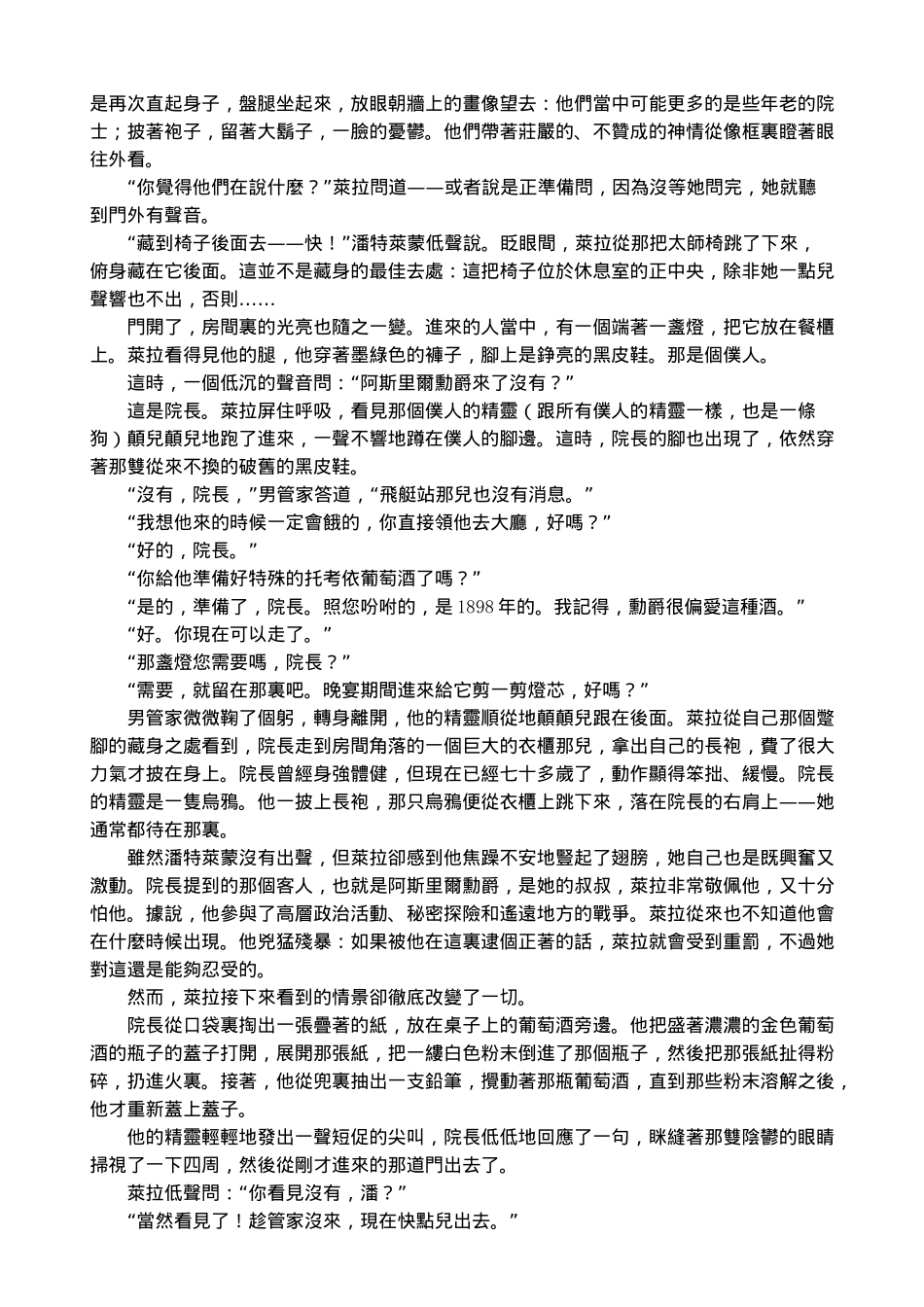 盛托考依葡萄酒的瓶子_第2页