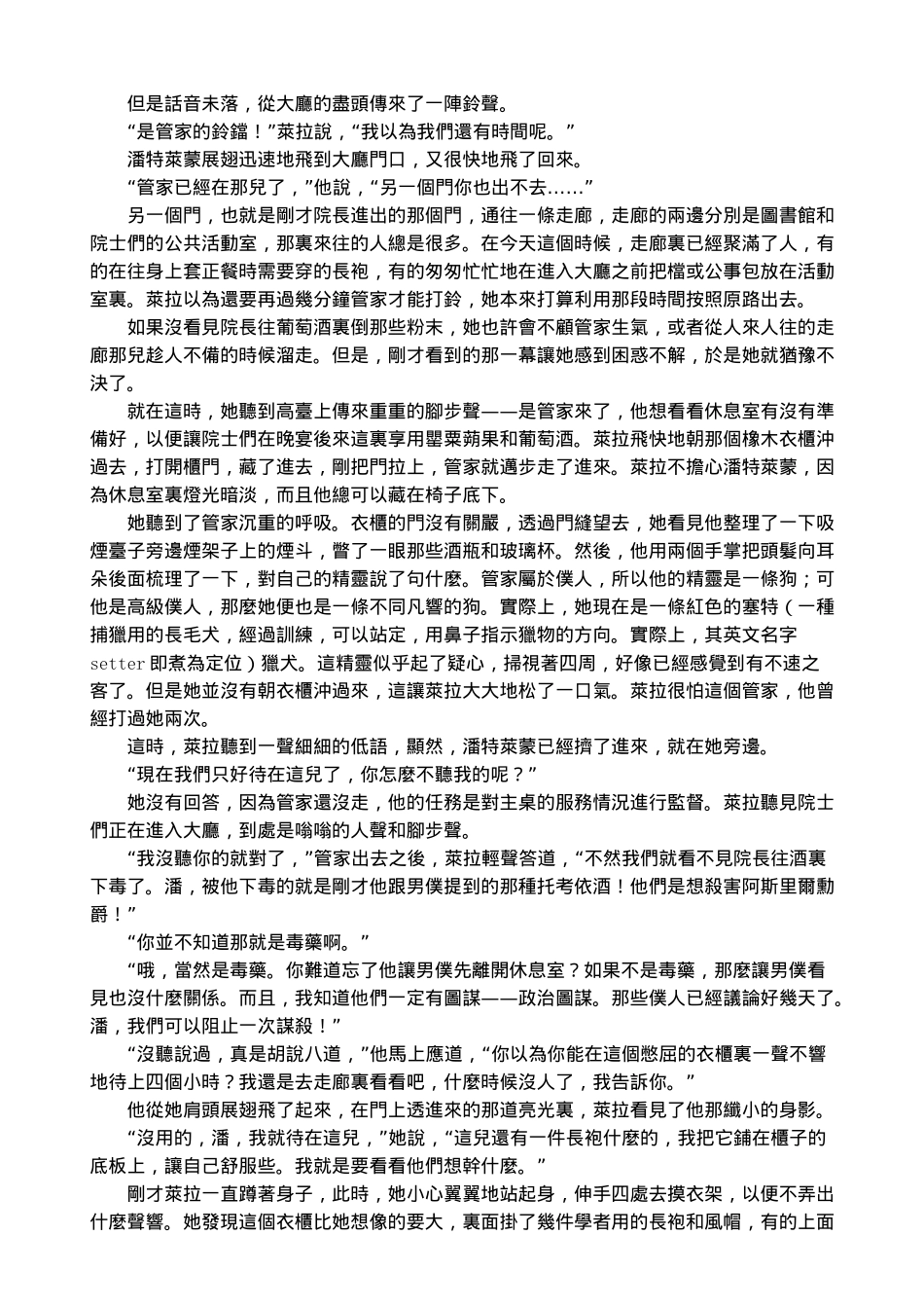 盛托考依葡萄酒的瓶子_第3页