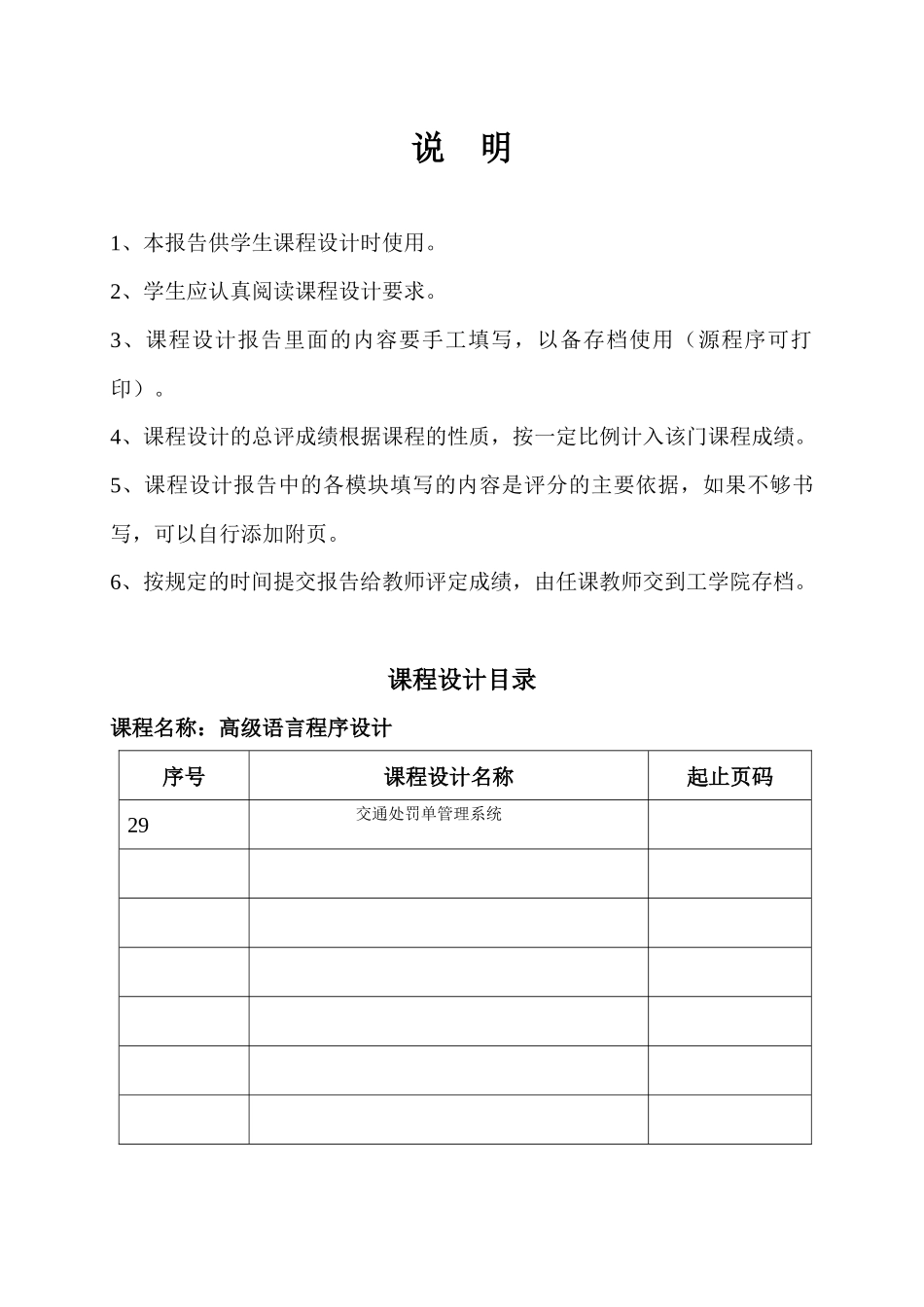 交通处罚单管理系统课程设计_第2页