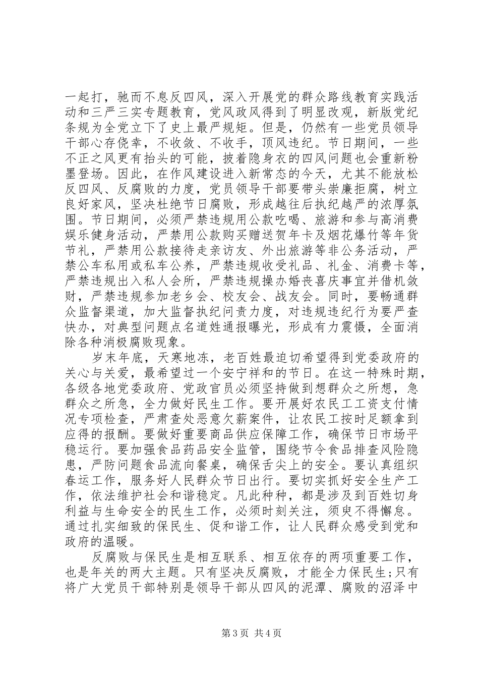 20XX年《国家监察》第四集观后感10篇精选_第3页