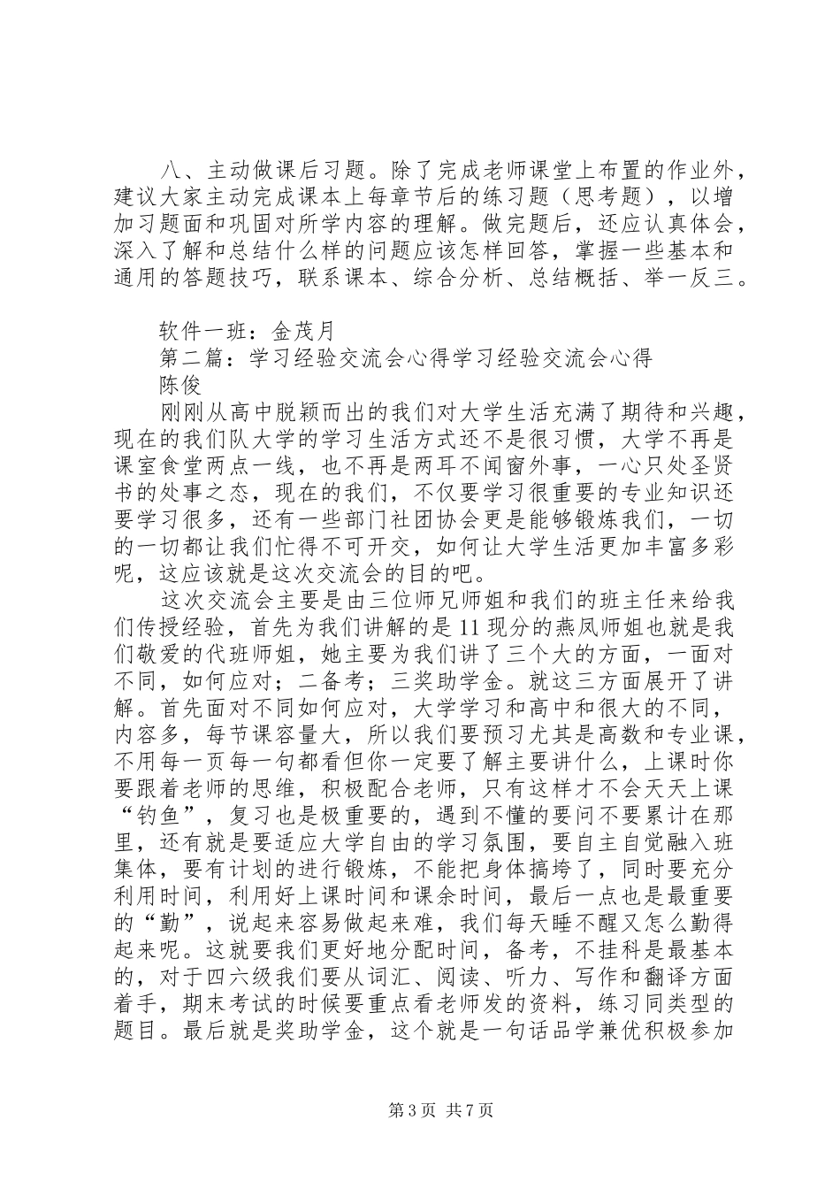 学习经验交流会心得★_第3页