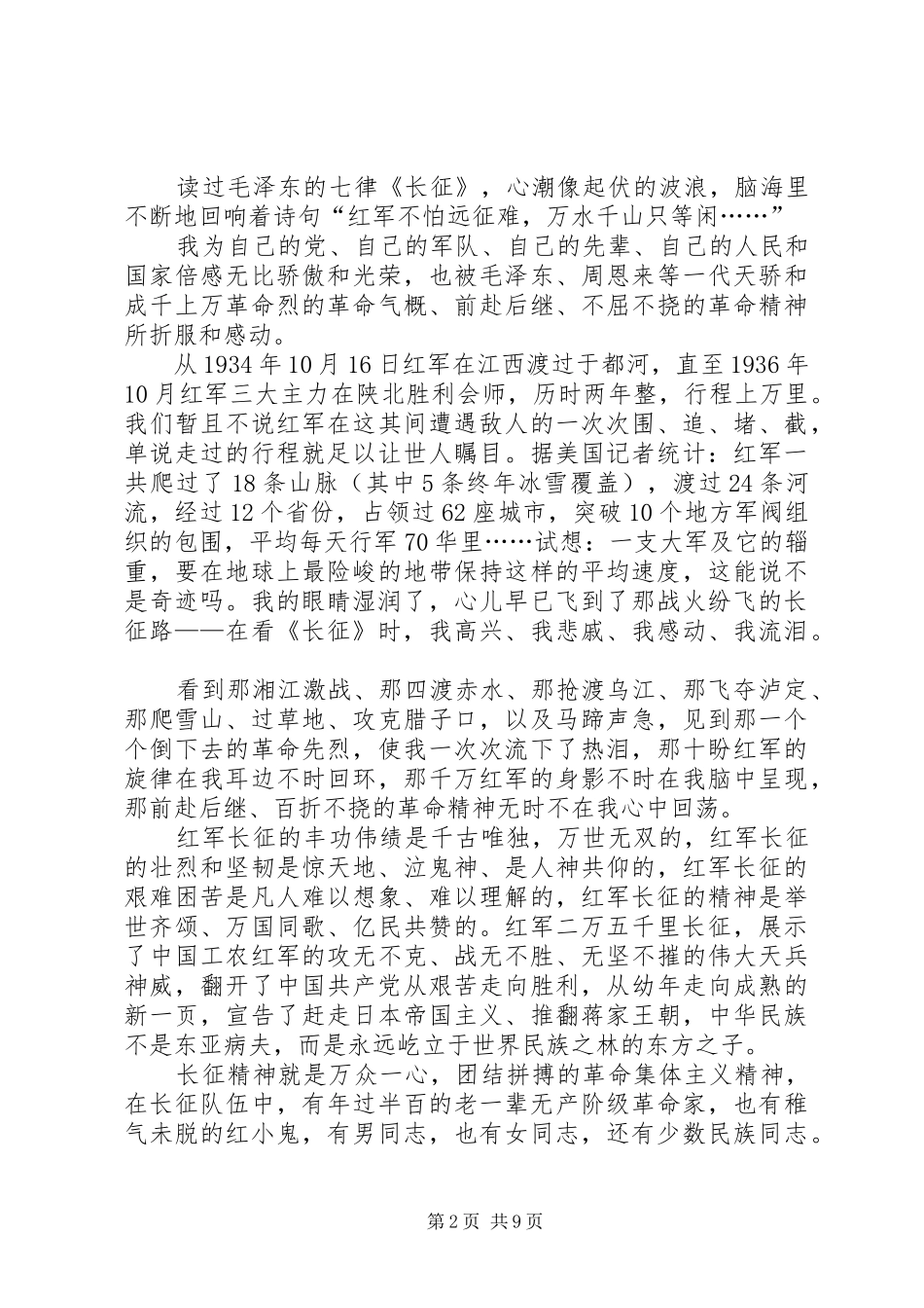 《开学第一课先辈的旗帜》观后感5篇_第2页