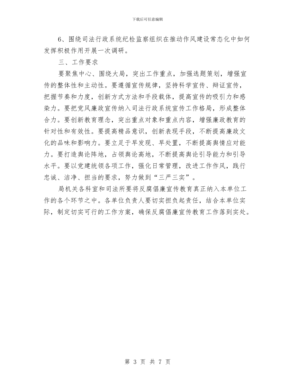反腐倡廉宣传教育工作计划与反腐倡廉警示教育个人整改措施汇编_第3页
