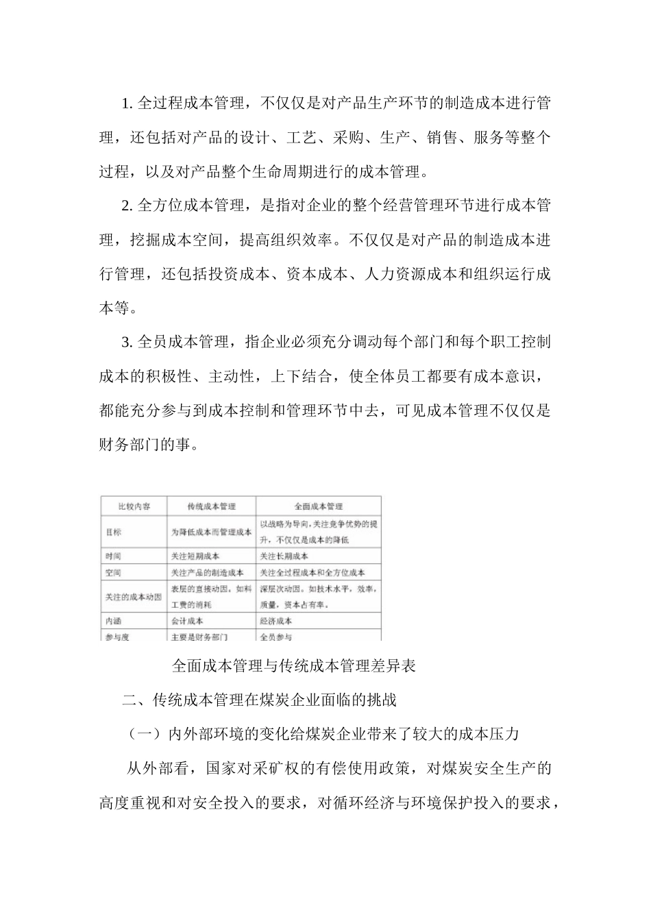 煤炭企业实施成本管理战略的思考_第2页