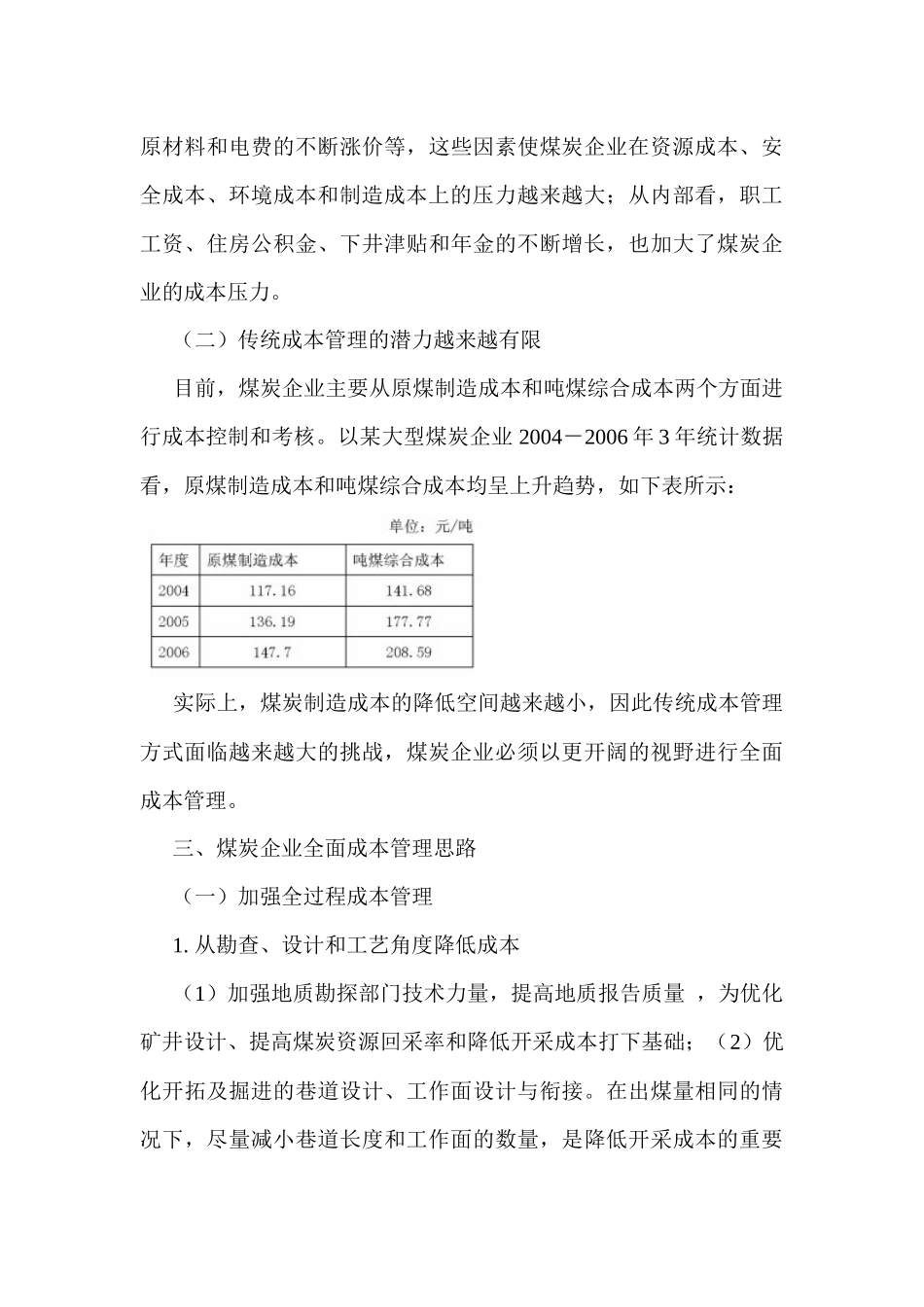 煤炭企业实施成本管理战略的思考_第3页