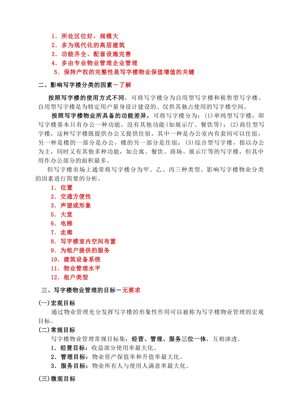 写字楼物业经营管理_第3页