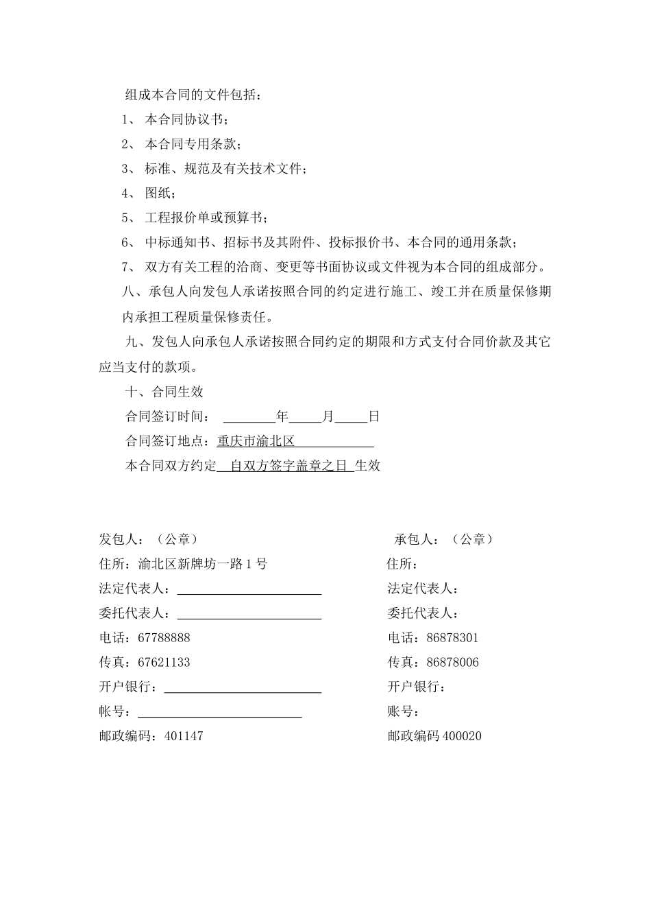 创世纪宾馆施工合同(最终版)1_第3页