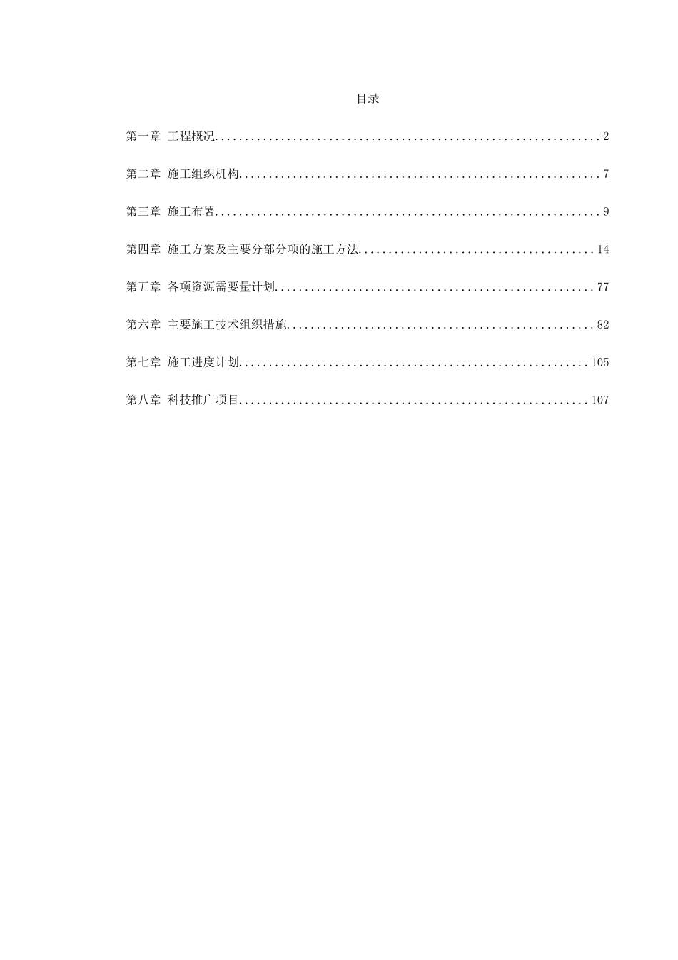 0044某火电厂施工组织设计(DOC111页)_第1页