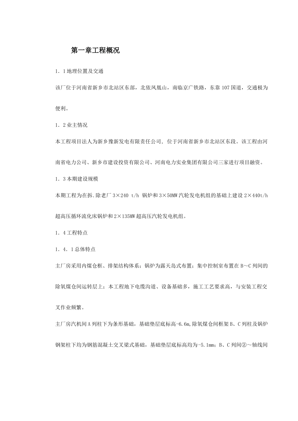 0044某火电厂施工组织设计(DOC111页)_第2页