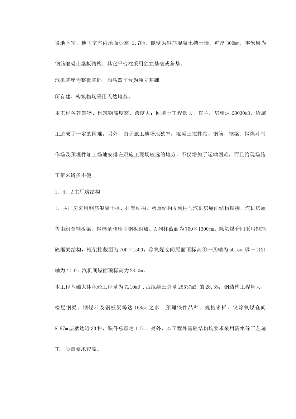 0044某火电厂施工组织设计(DOC111页)_第3页