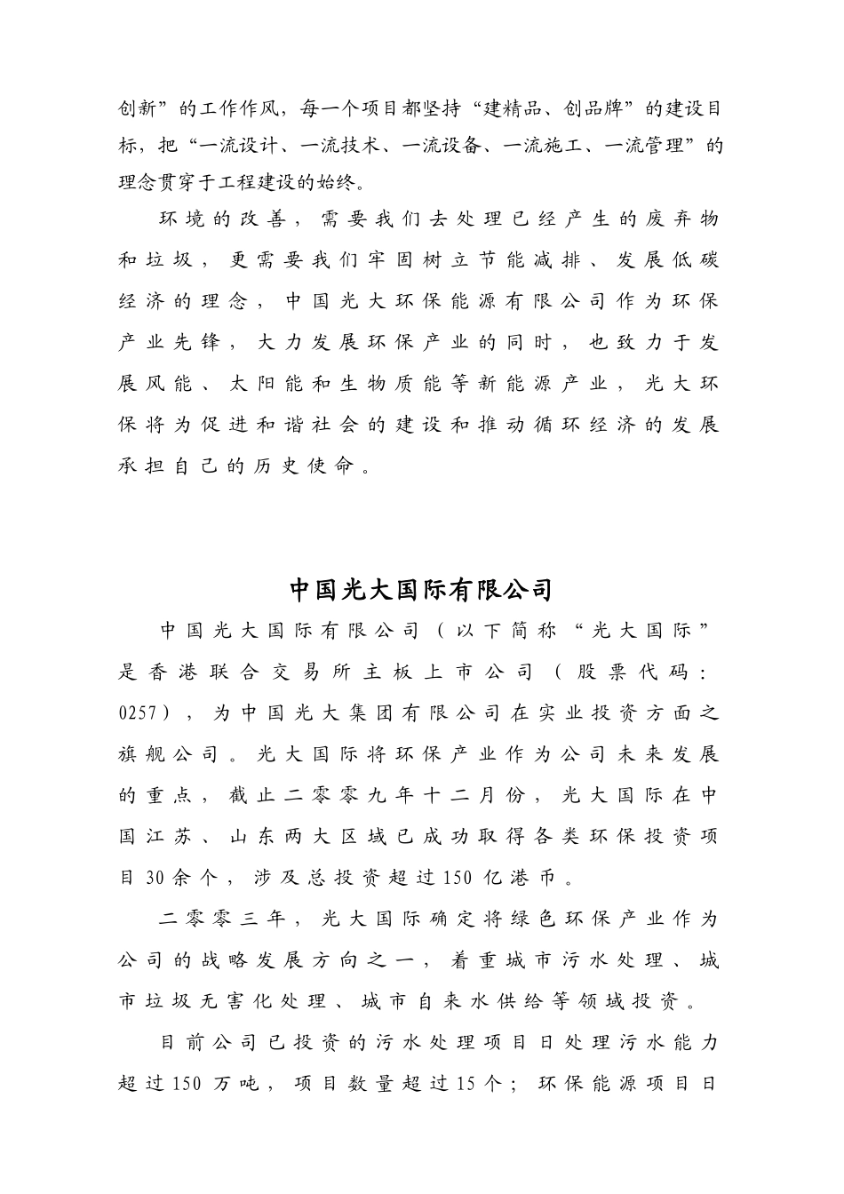 光大环保能源（镇江）有限公司简介及需求专业-项目简介_第3页