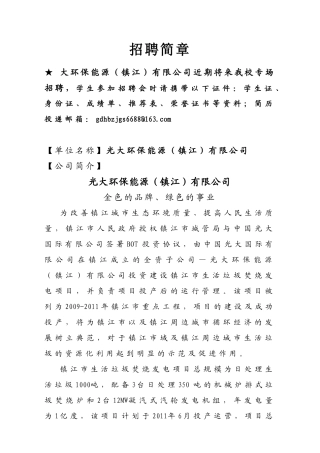 光大环保能源（镇江）有限公司简介及需求专业-项目简介