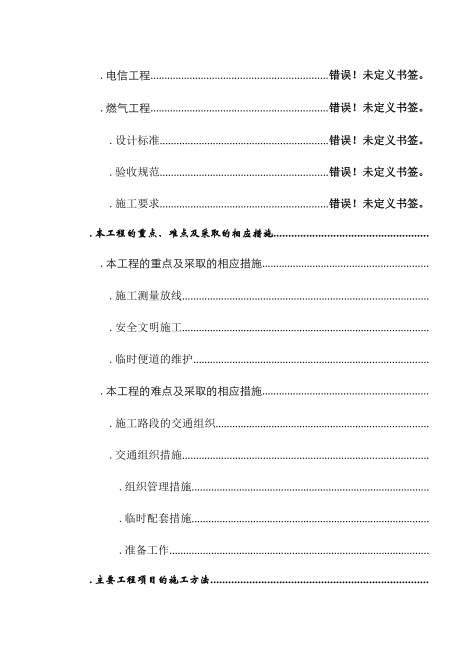 盐田港保税区垃圾填埋场处置工程施工组织设计方案_第3页