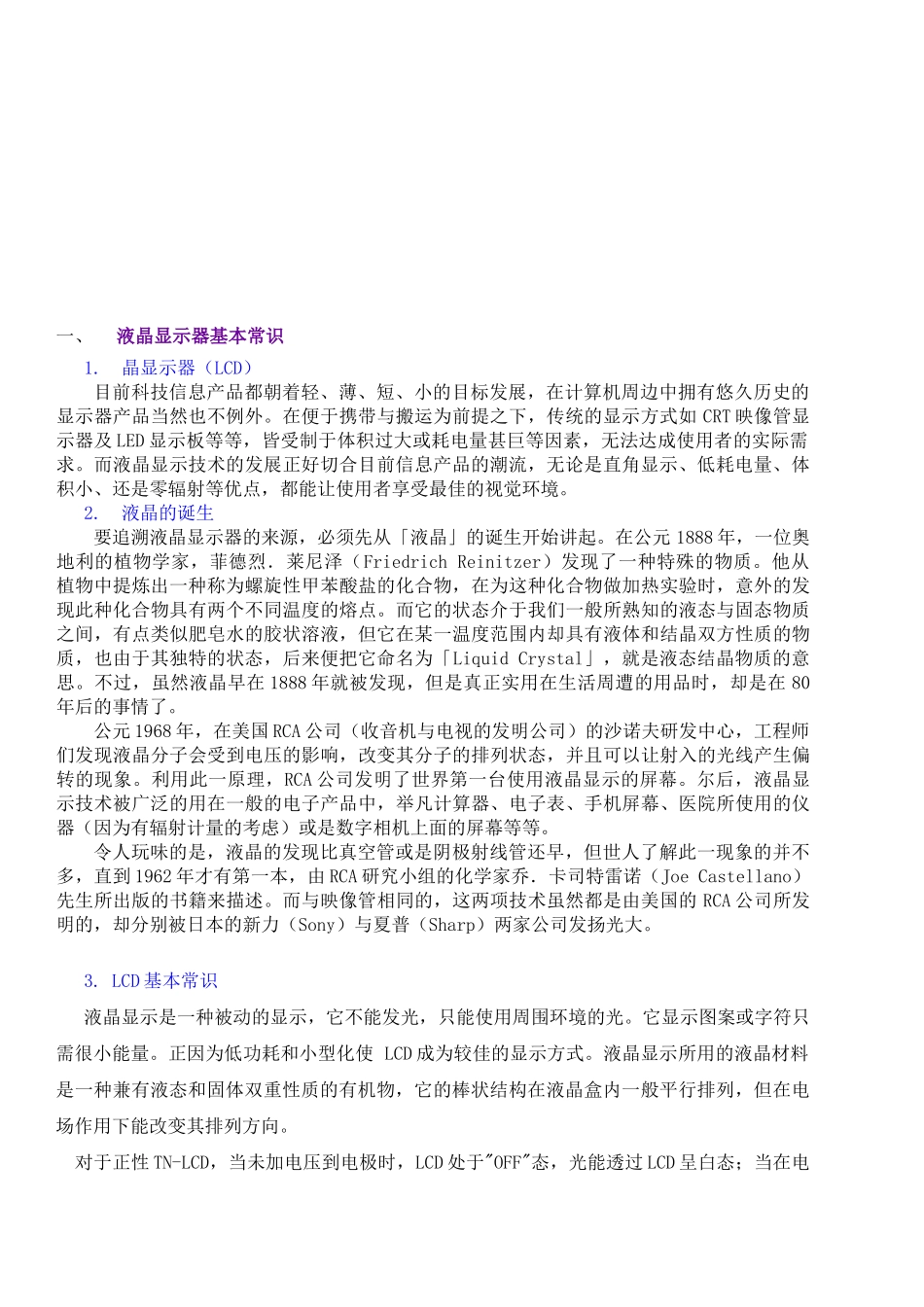 液晶显示器件专业知识培训教材_第3页